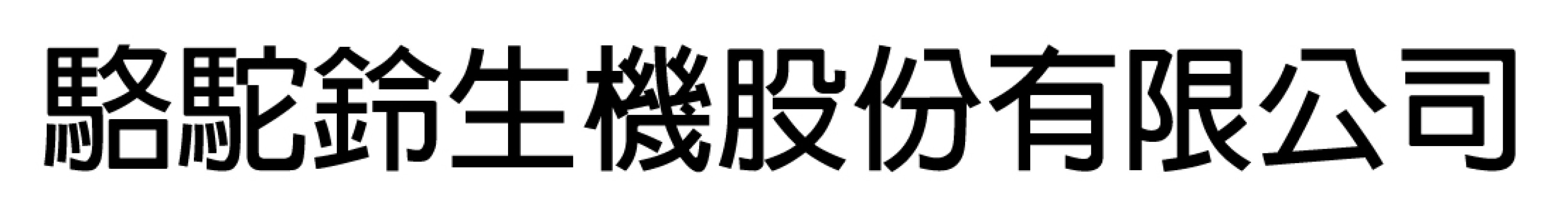 連結